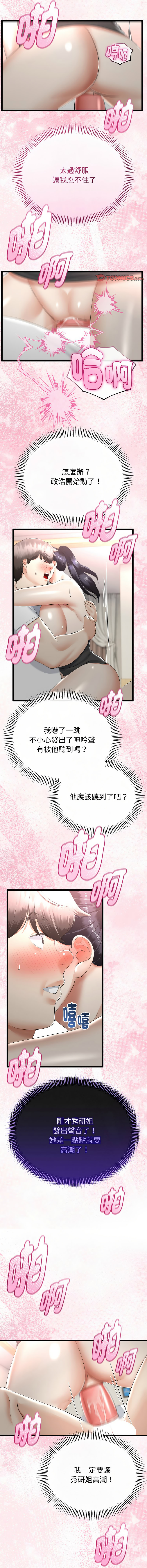 [cocodor & dyu] 与初恋的意外同居  | 與初戀的意外同居 1-80 END [Chinese] - Page 353