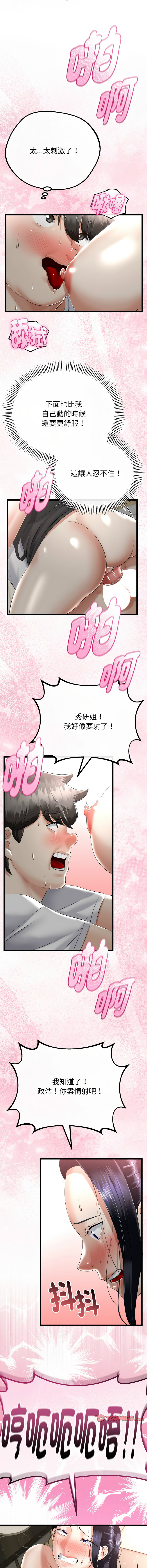 [cocodor & dyu] 与初恋的意外同居  | 與初戀的意外同居 1-80 END [Chinese] - Page 355