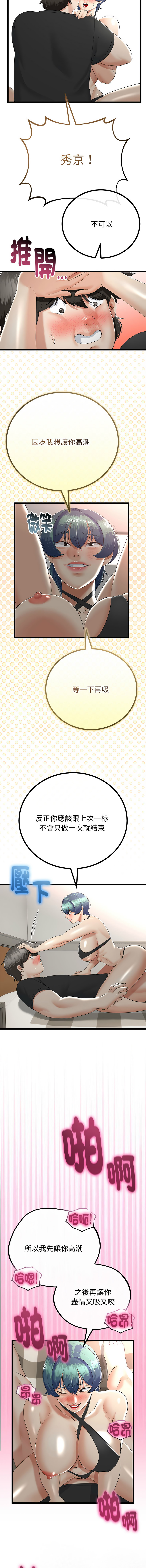 [cocodor & dyu] 与初恋的意外同居  | 與初戀的意外同居 1-80 END [Chinese] - Page 429