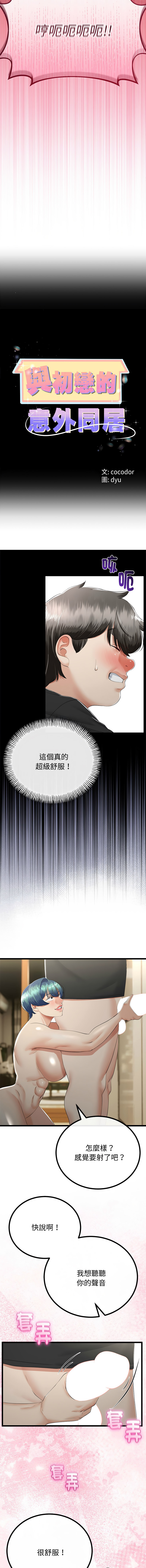 [cocodor & dyu] 与初恋的意外同居  | 與初戀的意外同居 1-80 END [Chinese] - Page 481