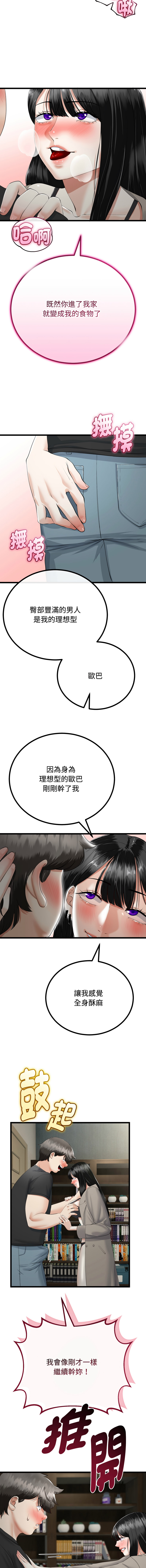 [cocodor & dyu] 与初恋的意外同居  | 與初戀的意外同居 1-80 END [Chinese] - Page 530
