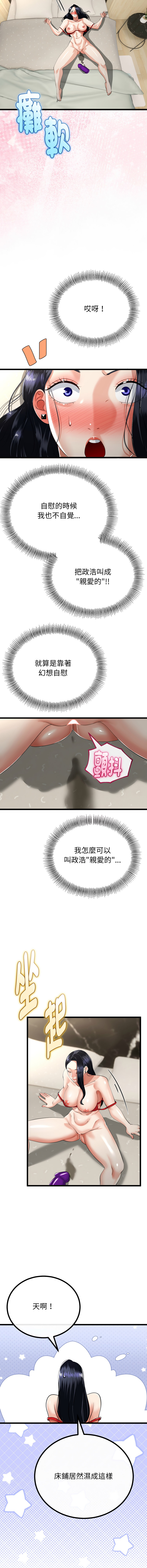 [cocodor & dyu] 与初恋的意外同居  | 與初戀的意外同居 1-80 END [Chinese] - Page 589