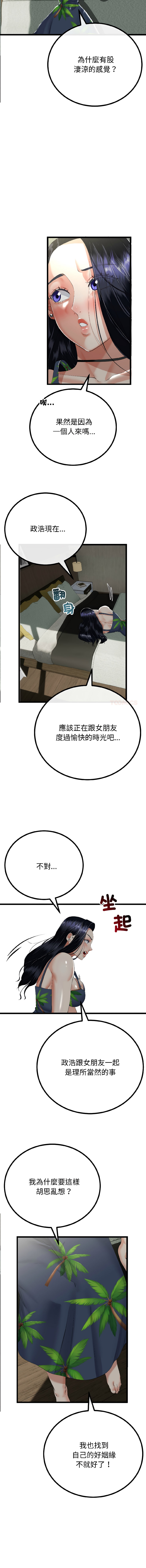 [cocodor & dyu] 与初恋的意外同居  | 與初戀的意外同居 1-80 END [Chinese] - Page 652