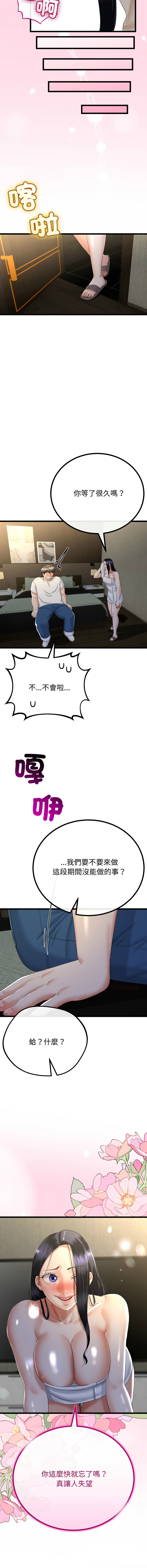 [cocodor & dyu] 与初恋的意外同居  | 與初戀的意外同居 1-80 END [Chinese] - Page 714