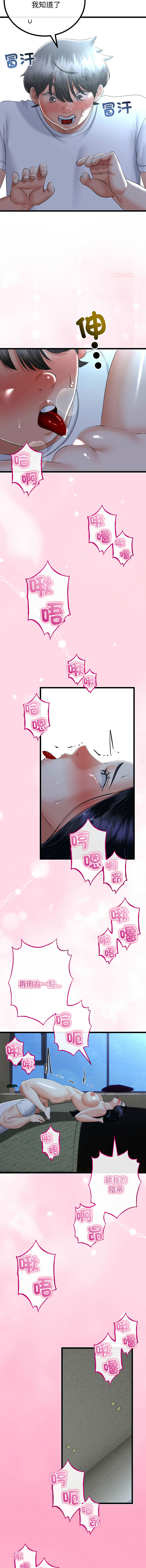[cocodor & dyu] 与初恋的意外同居  | 與初戀的意外同居 1-80 END [Chinese] - Page 763