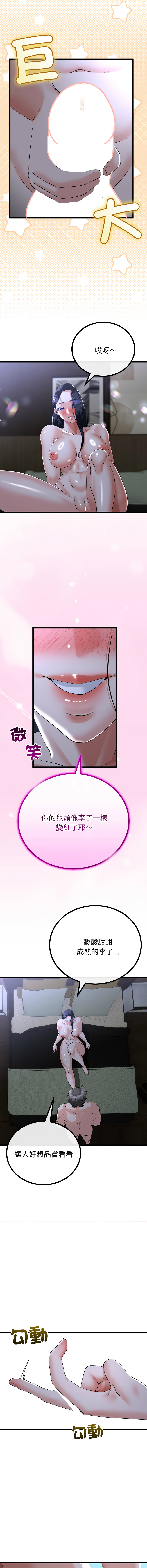 [cocodor & dyu] 与初恋的意外同居  | 與初戀的意外同居 1-80 END [Chinese] - Page 771
