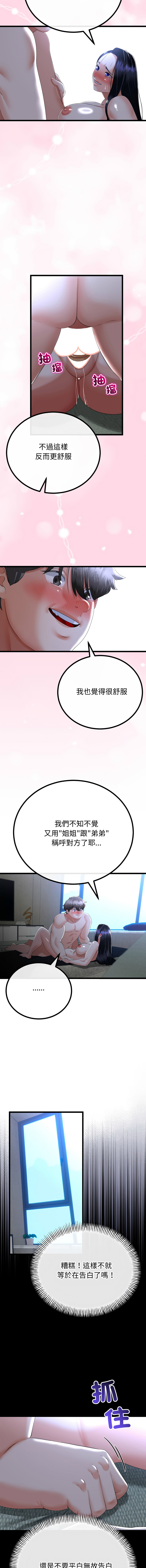 [cocodor & dyu] 与初恋的意外同居  | 與初戀的意外同居 1-80 END [Chinese] - Page 788