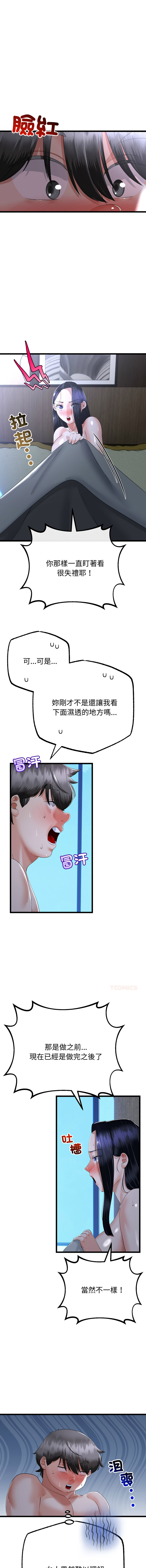 [cocodor & dyu] 与初恋的意外同居  | 與初戀的意外同居 1-80 END [Chinese] - Page 827