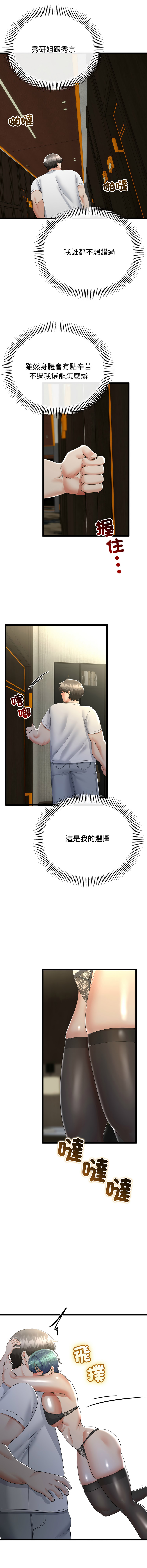 [cocodor & dyu] 与初恋的意外同居  | 與初戀的意外同居 1-80 END [Chinese] - Page 846