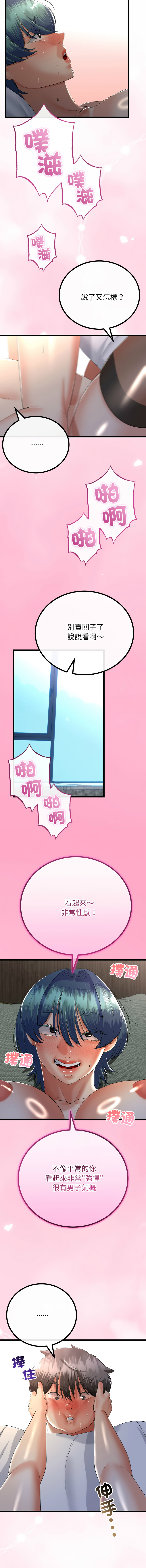 [cocodor & dyu] 与初恋的意外同居  | 與初戀的意外同居 1-80 END [Chinese] - Page 879