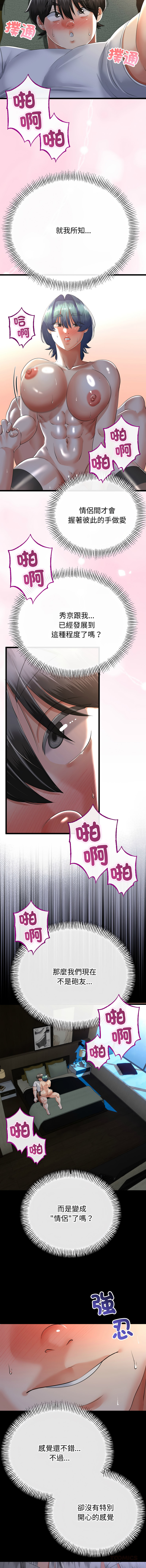 [cocodor & dyu] 与初恋的意外同居  | 與初戀的意外同居 1-80 END [Chinese] - Page 898