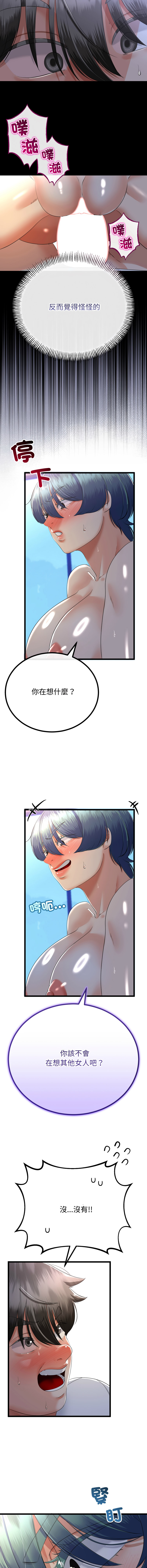 [cocodor & dyu] 与初恋的意外同居  | 與初戀的意外同居 1-80 END [Chinese] - Page 899