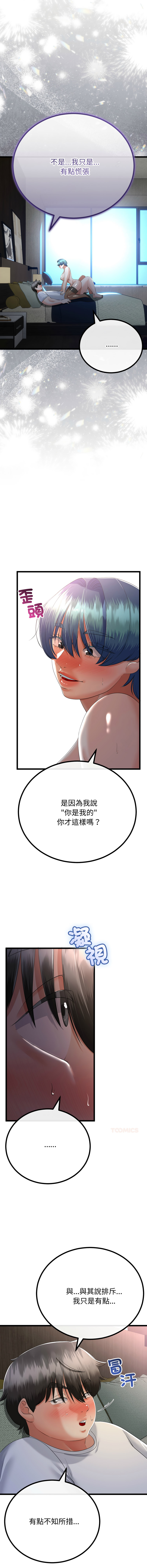 [cocodor & dyu] 与初恋的意外同居  | 與初戀的意外同居 1-80 END [Chinese] - Page 906