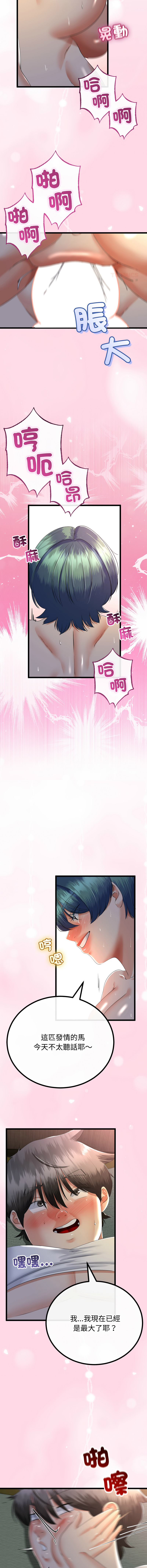 [cocodor & dyu] 与初恋的意外同居  | 與初戀的意外同居 1-80 END [Chinese] - Page 924
