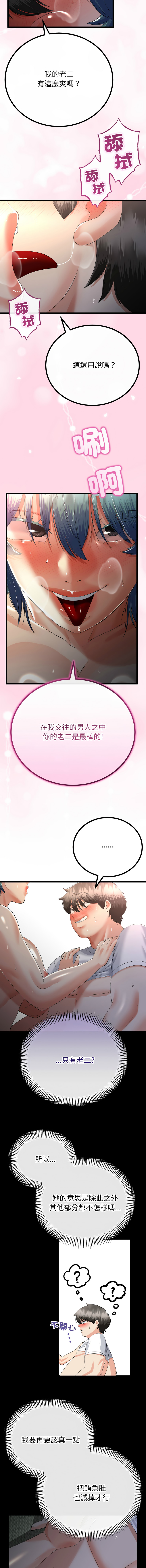 [cocodor & dyu] 与初恋的意外同居  | 與初戀的意外同居 1-80 END [Chinese] - Page 940
