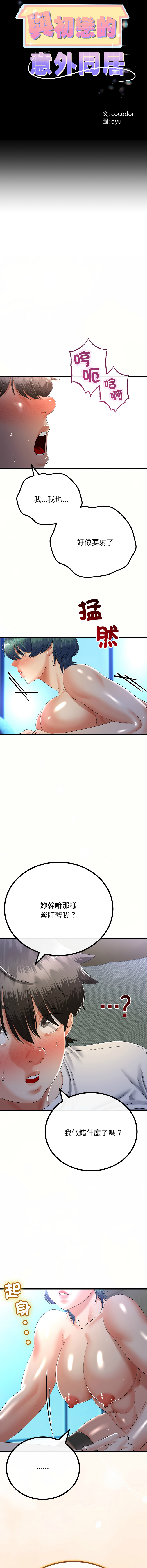 [cocodor & dyu] 与初恋的意外同居  | 與初戀的意外同居 1-80 END [Chinese] - Page 961