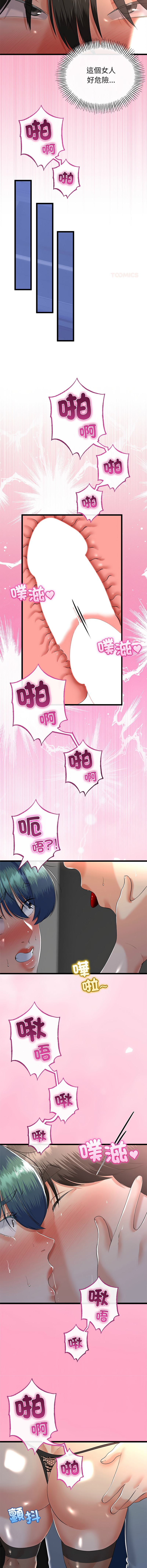 [cocodor & dyu] 与初恋的意外同居  | 與初戀的意外同居 1-80 END [Chinese] - Page 1066