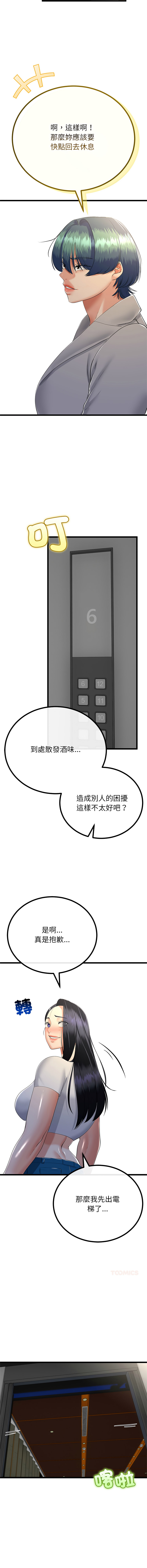 [cocodor & dyu] 与初恋的意外同居  | 與初戀的意外同居 1-80 END [Chinese] - Page 1075