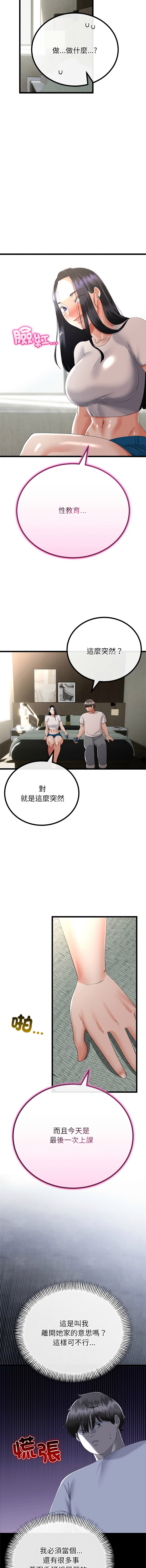 [cocodor & dyu] 与初恋的意外同居  | 與初戀的意外同居 1-80 END [Chinese] - Page 1129
