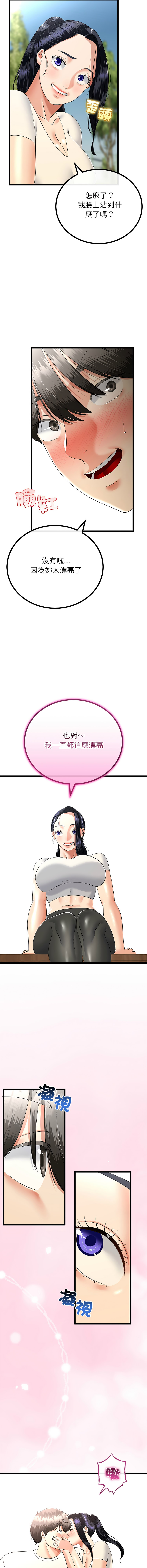 [cocodor & dyu] 与初恋的意外同居  | 與初戀的意外同居 1-80 END [Chinese] - Page 1137