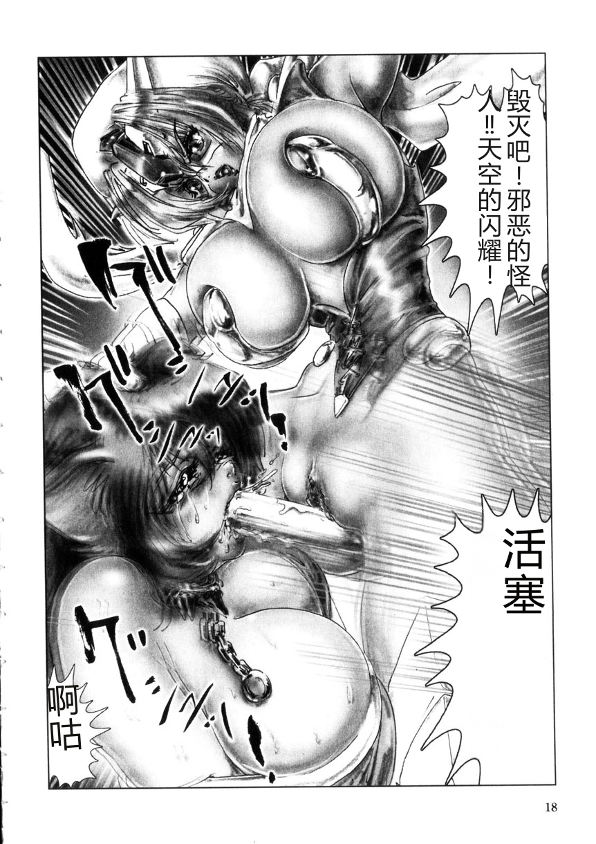 [Neo' Gentle] Zenkai Shoujo Casty - SPLADY CASTY [Chinese] - Page 16