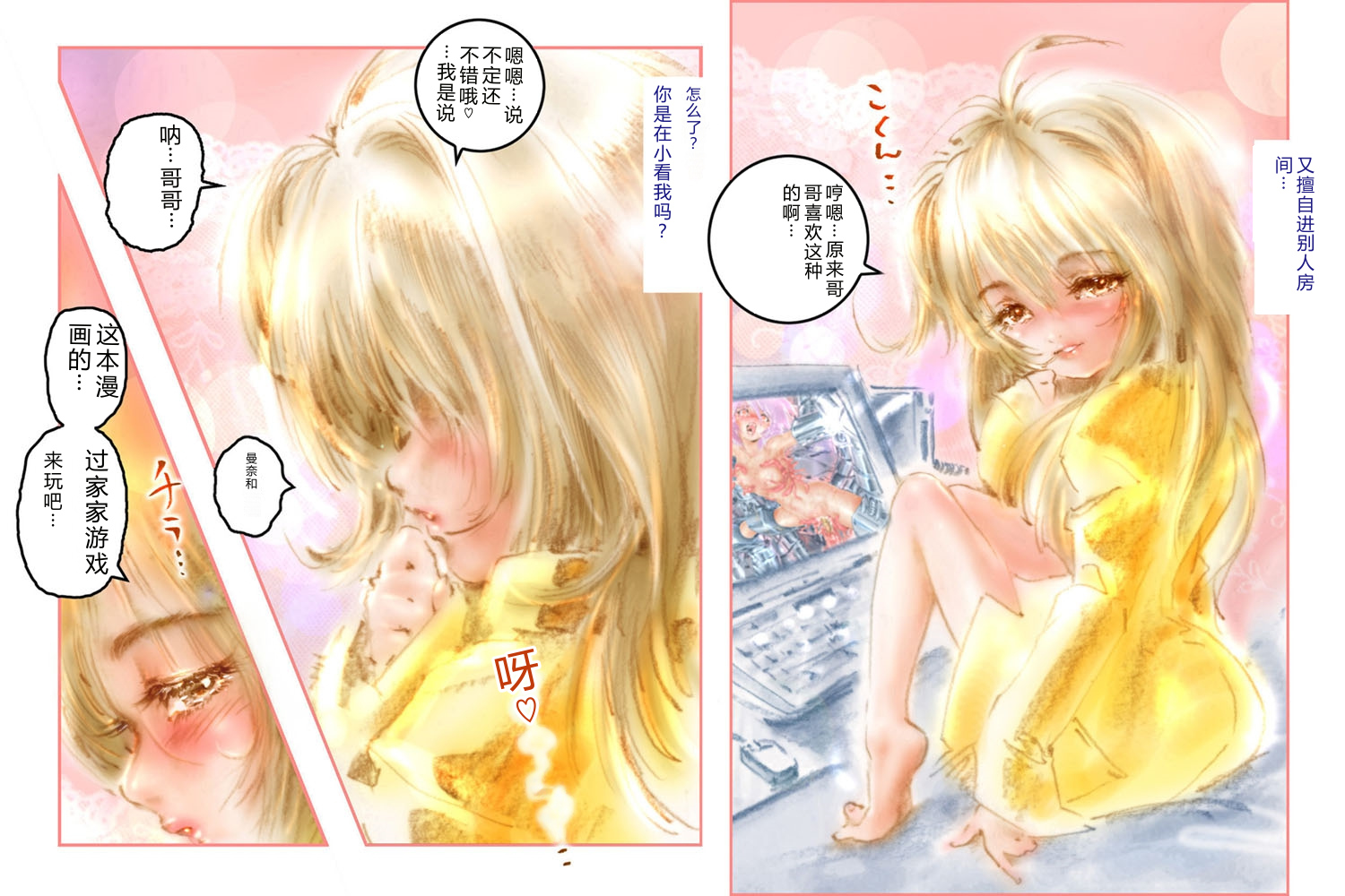 [NEO’GENTLE] Onii-chan to Shojo Senshi Gokko ~Bishojo Senshi Muchimuchi Manna~ [Chinese] - Page 5