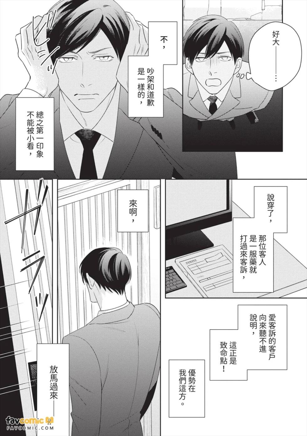 [MISUMI Yoko] Love Drug After Service︱爱情药丸的售后服务 [Chinese][全1卷] - Page 11
