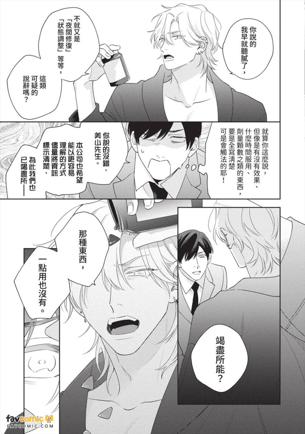 [MISUMI Yoko] Love Drug After Service︱爱情药丸的售后服务 [Chinese][全1卷] - Page 16