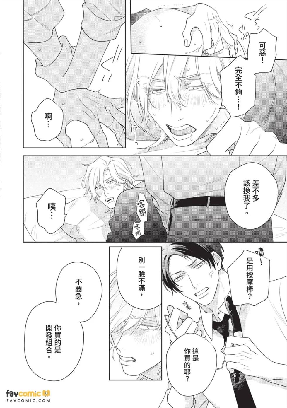 [MISUMI Yoko] Love Drug After Service︱爱情药丸的售后服务 [Chinese][全1卷] - Page 23