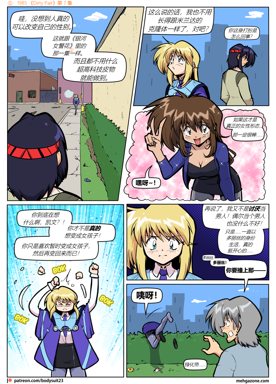 Bodysuit 23  Chapter 43 [Chinese][YI_HuH(ChatGPT)汉化] - Page 9