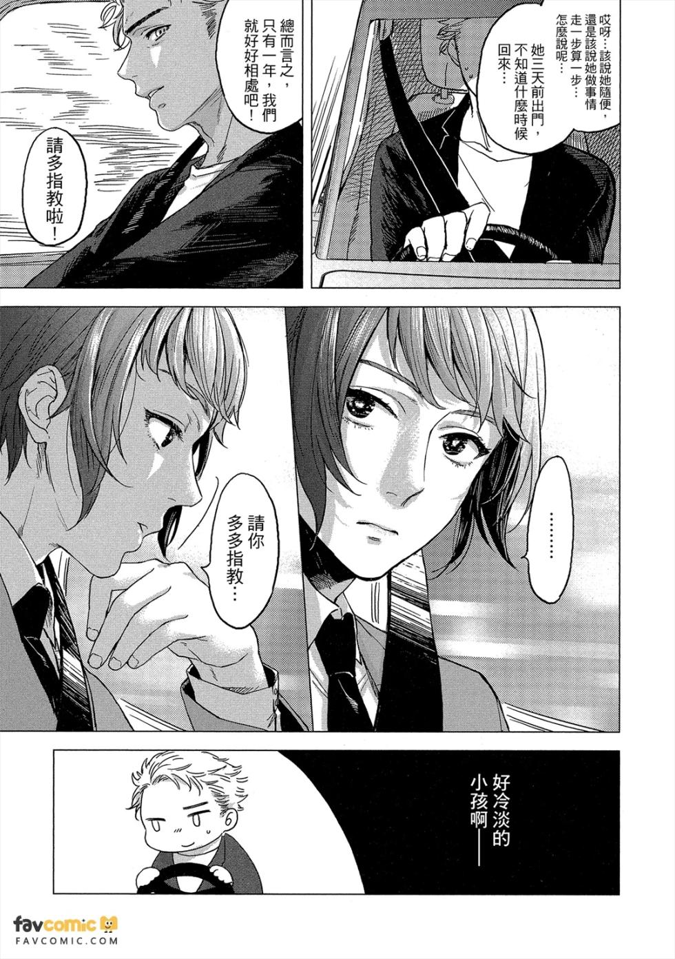 [Haishima Shioji] Devil's Shortcake︱小恶魔诱惑蛋糕 [Chinese] - Page 6
