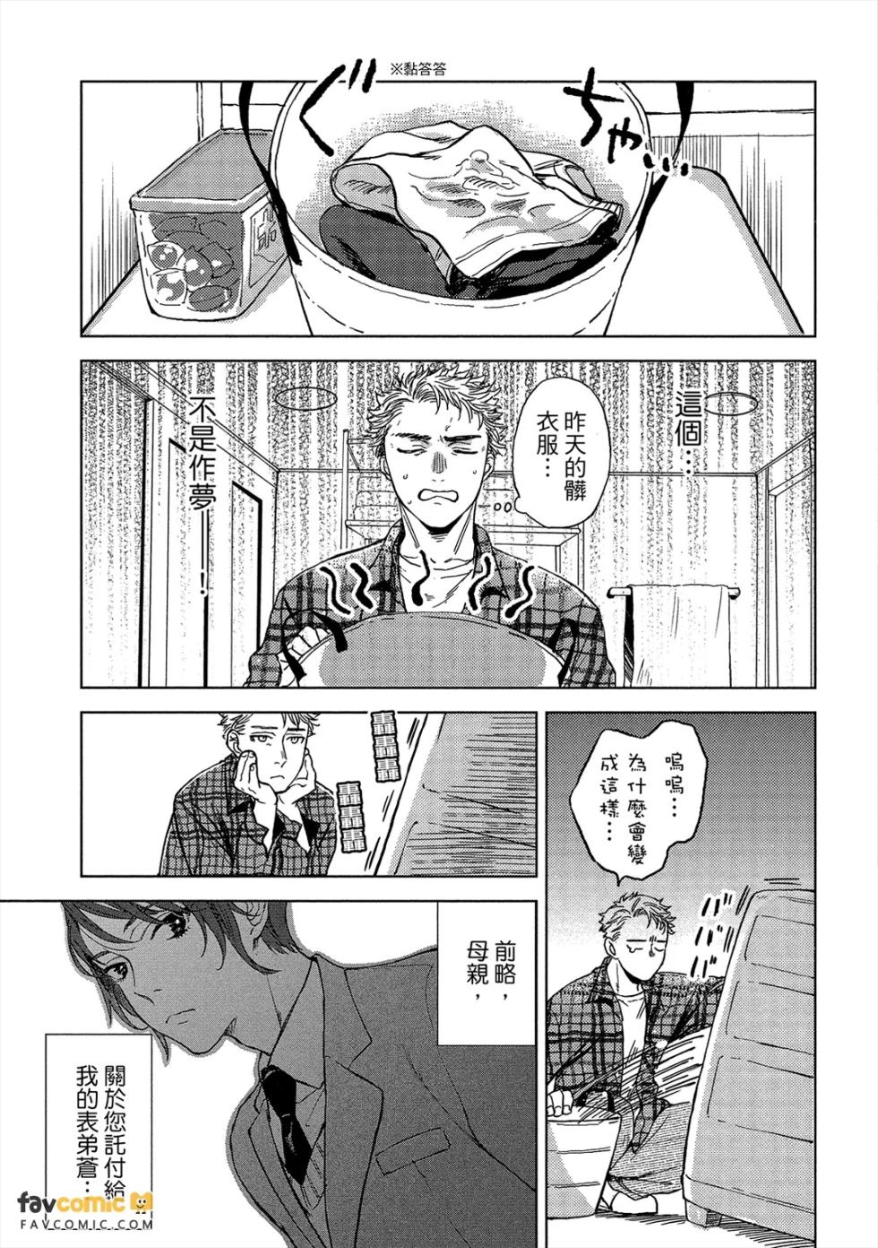 [Haishima Shioji] Devil's Shortcake︱小恶魔诱惑蛋糕 [Chinese] - Page 40