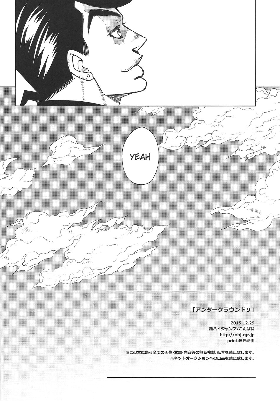[Omomuki High Jump (Konpane)] Under Ground 9 – JoJo dj [ENG] - Page 33