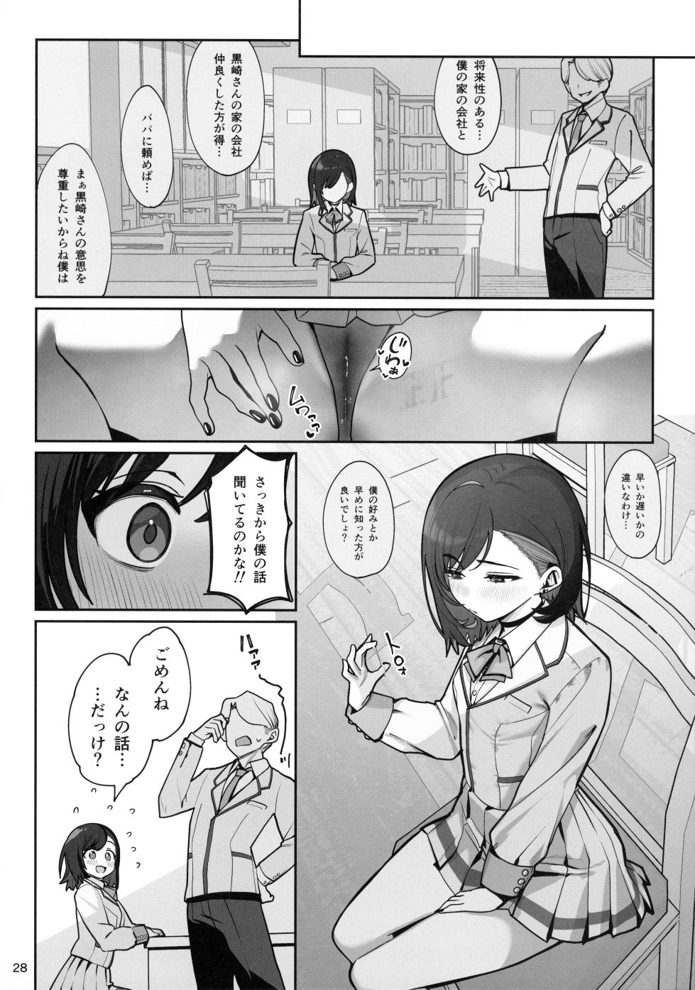 (C108) [Ranshi to Kimi to. (santa)] Kanojo Saimin 4 - Page 29