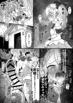 [santomu]「お願いだから射精させてくださいッ！！」〜魔法少女触手堕ち〜 - Page 2