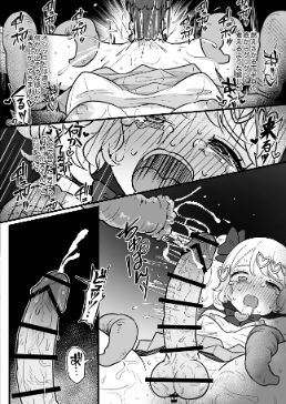 [santomu]「お願いだから射精させてくださいッ！！」〜魔法少女触手堕ち〜 - Page 19