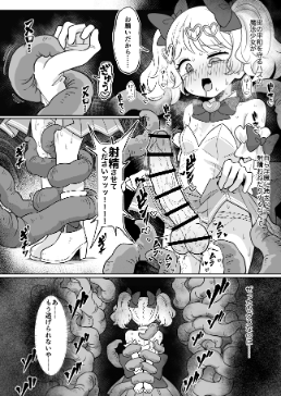 [santomu]「お願いだから射精させてくださいッ！！」〜魔法少女触手堕ち〜 - Page 25