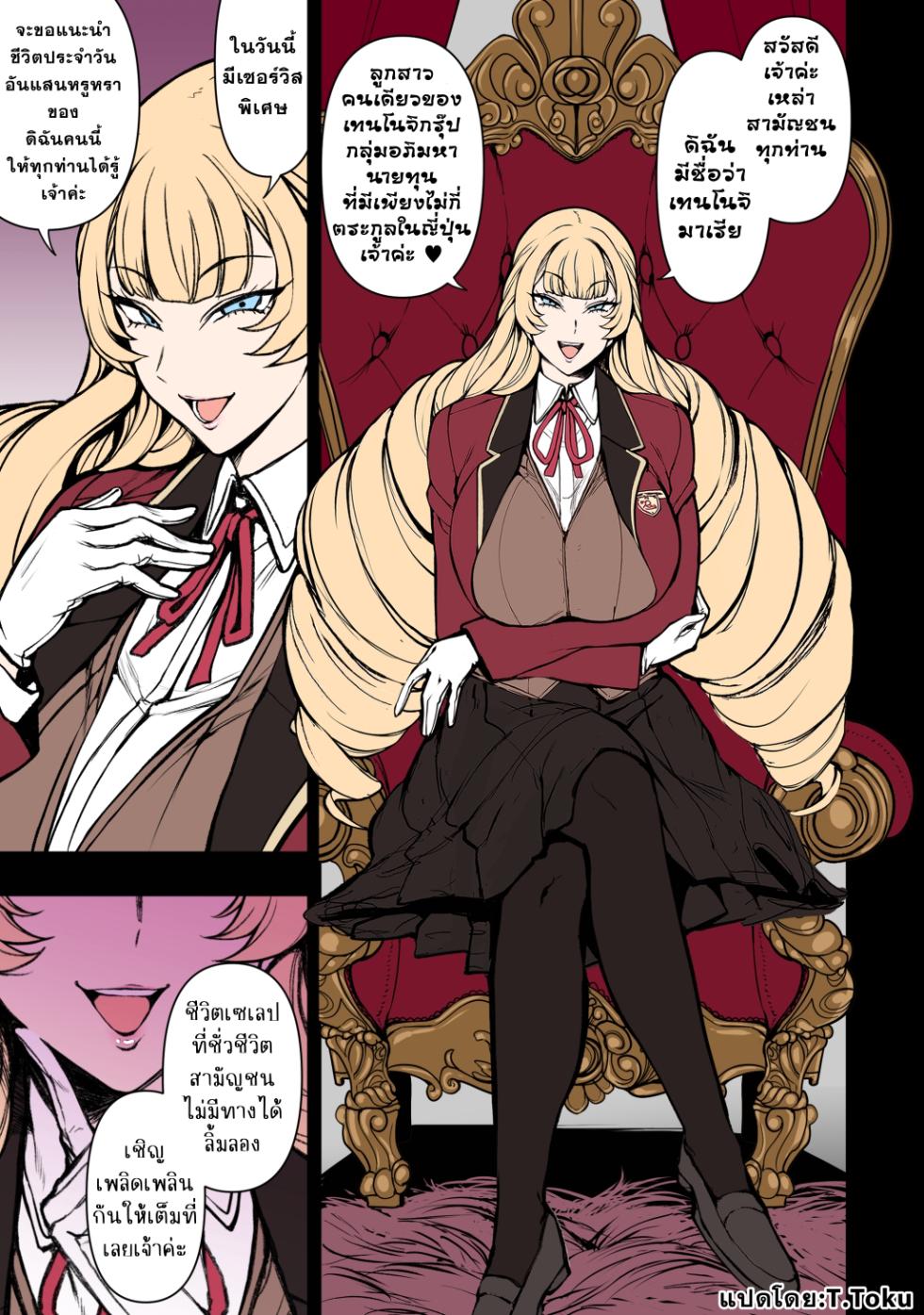 [Aiue Oka] Tennouji Maria no Kareinaru Tsuitachi [Thai แปลไทย] - Page 1