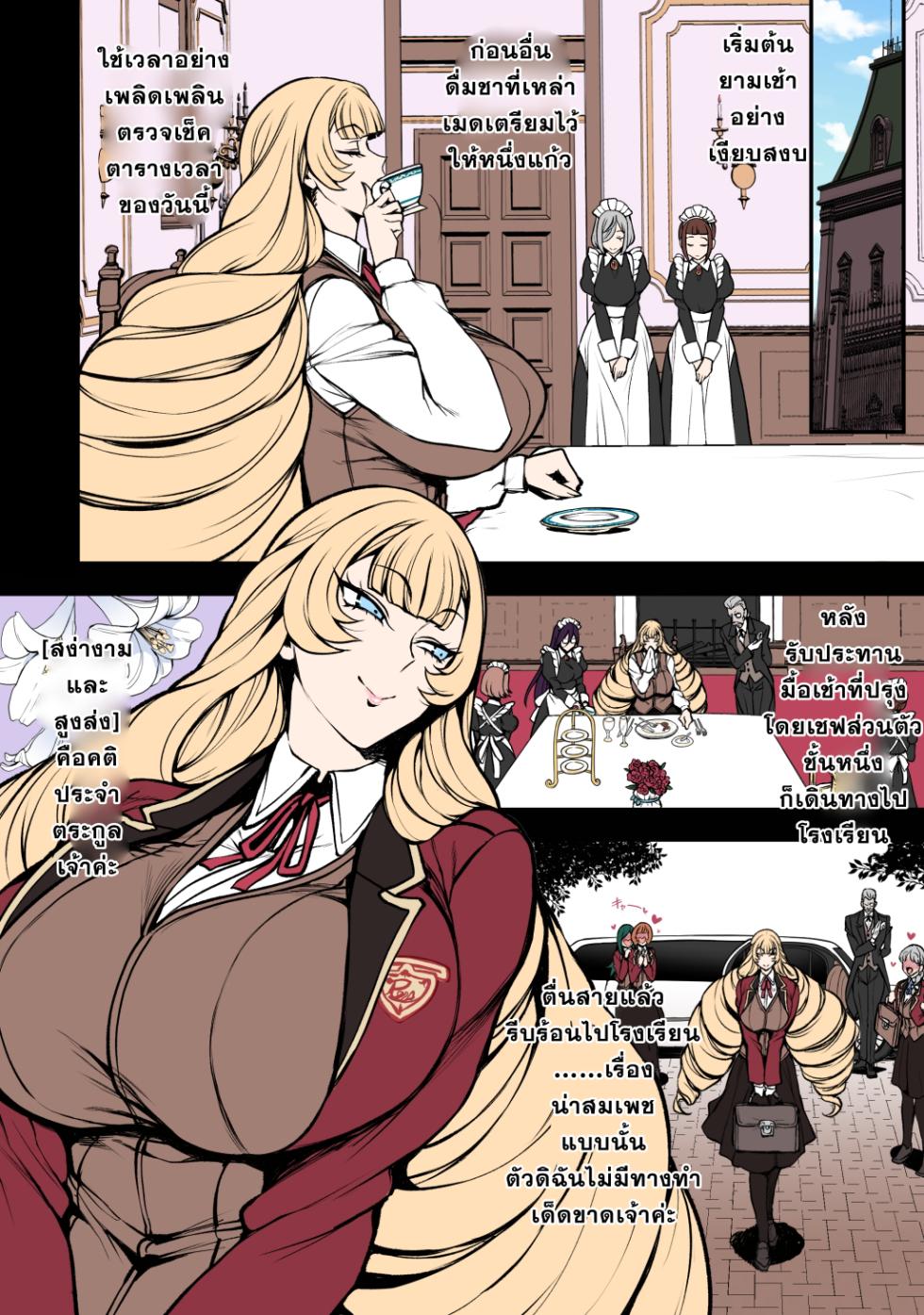 [Aiue Oka] Tennouji Maria no Kareinaru Tsuitachi [Thai แปลไทย] - Page 2