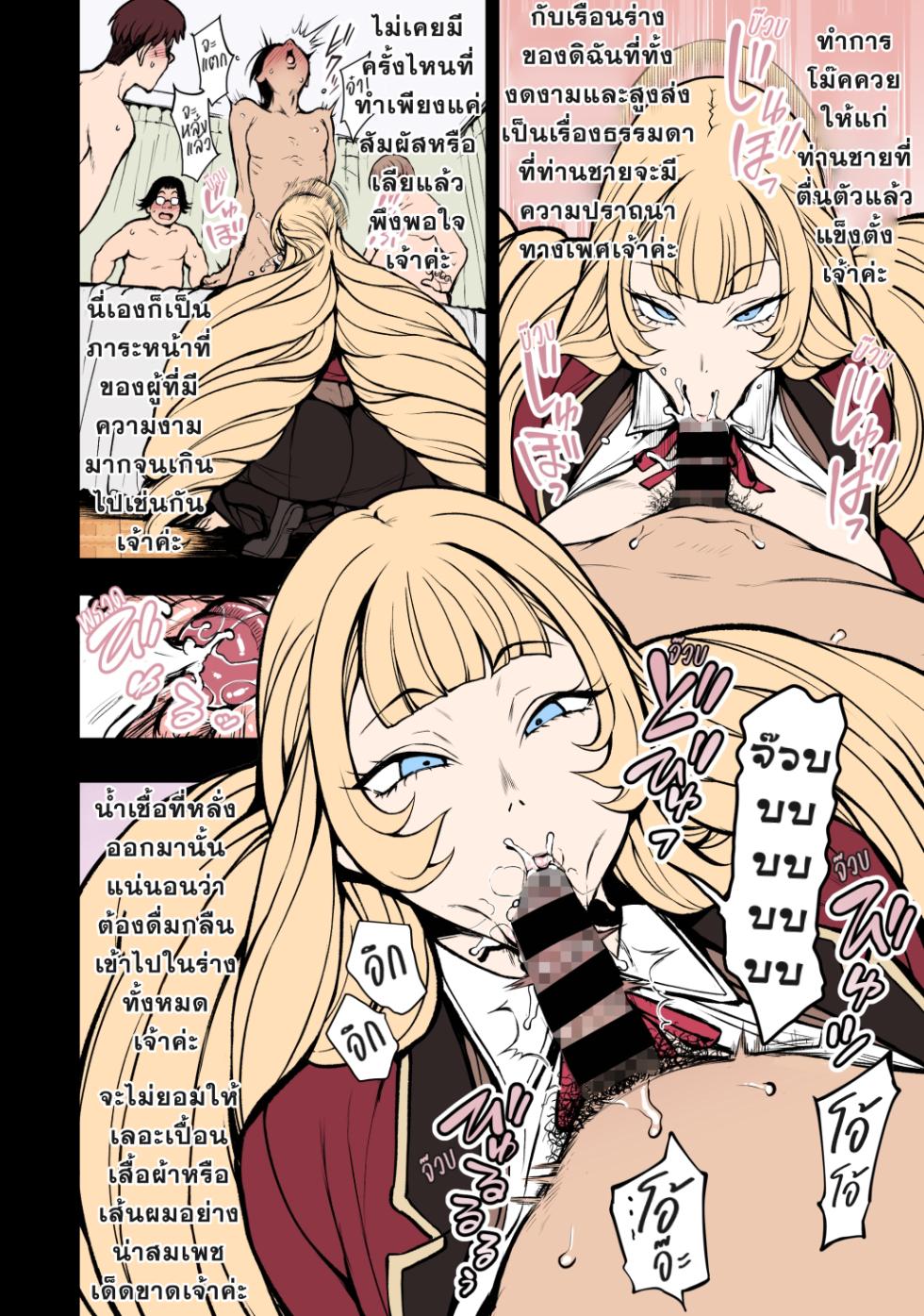 [Aiue Oka] Tennouji Maria no Kareinaru Tsuitachi [Thai แปลไทย] - Page 4