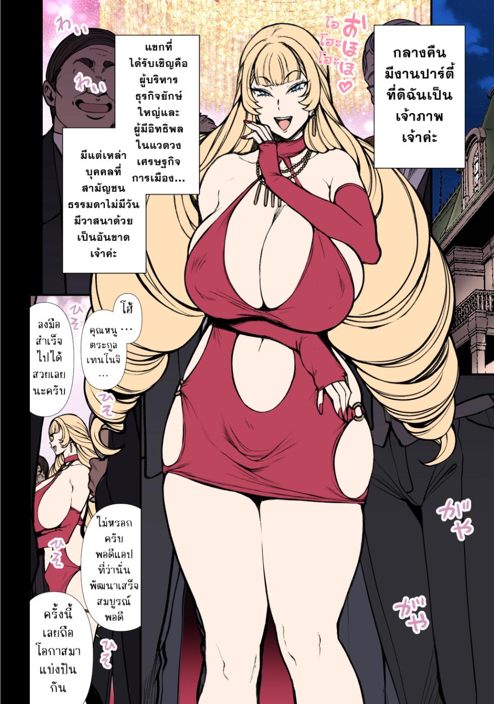 [Aiue Oka] Tennouji Maria no Kareinaru Tsuitachi [Thai แปลไทย] - Page 16
