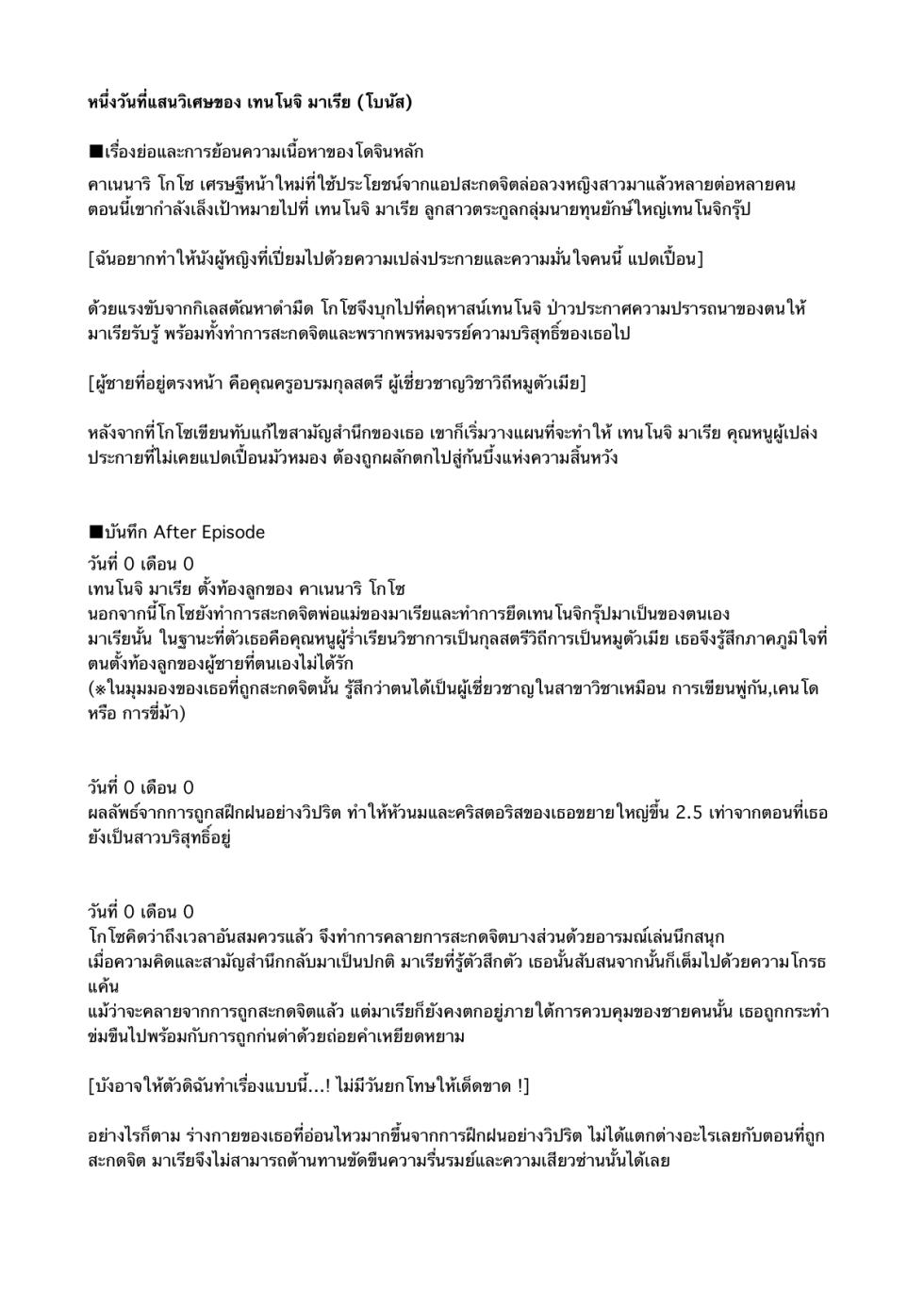[Aiue Oka] Tennouji Maria no Kareinaru Tsuitachi [Thai แปลไทย] - Page 25