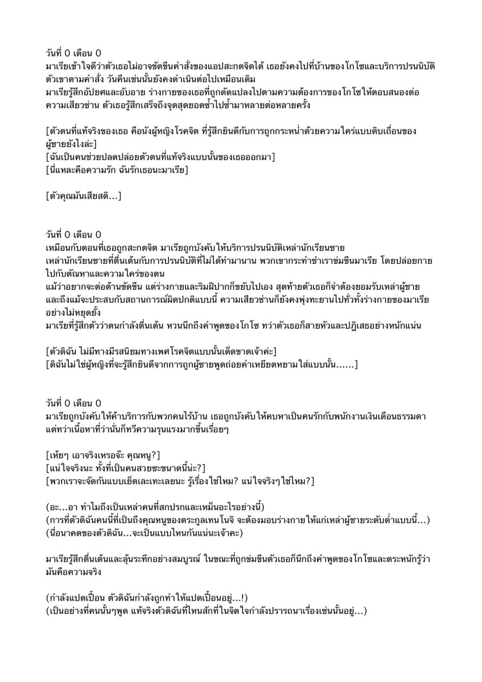 [Aiue Oka] Tennouji Maria no Kareinaru Tsuitachi [Thai แปลไทย] - Page 26