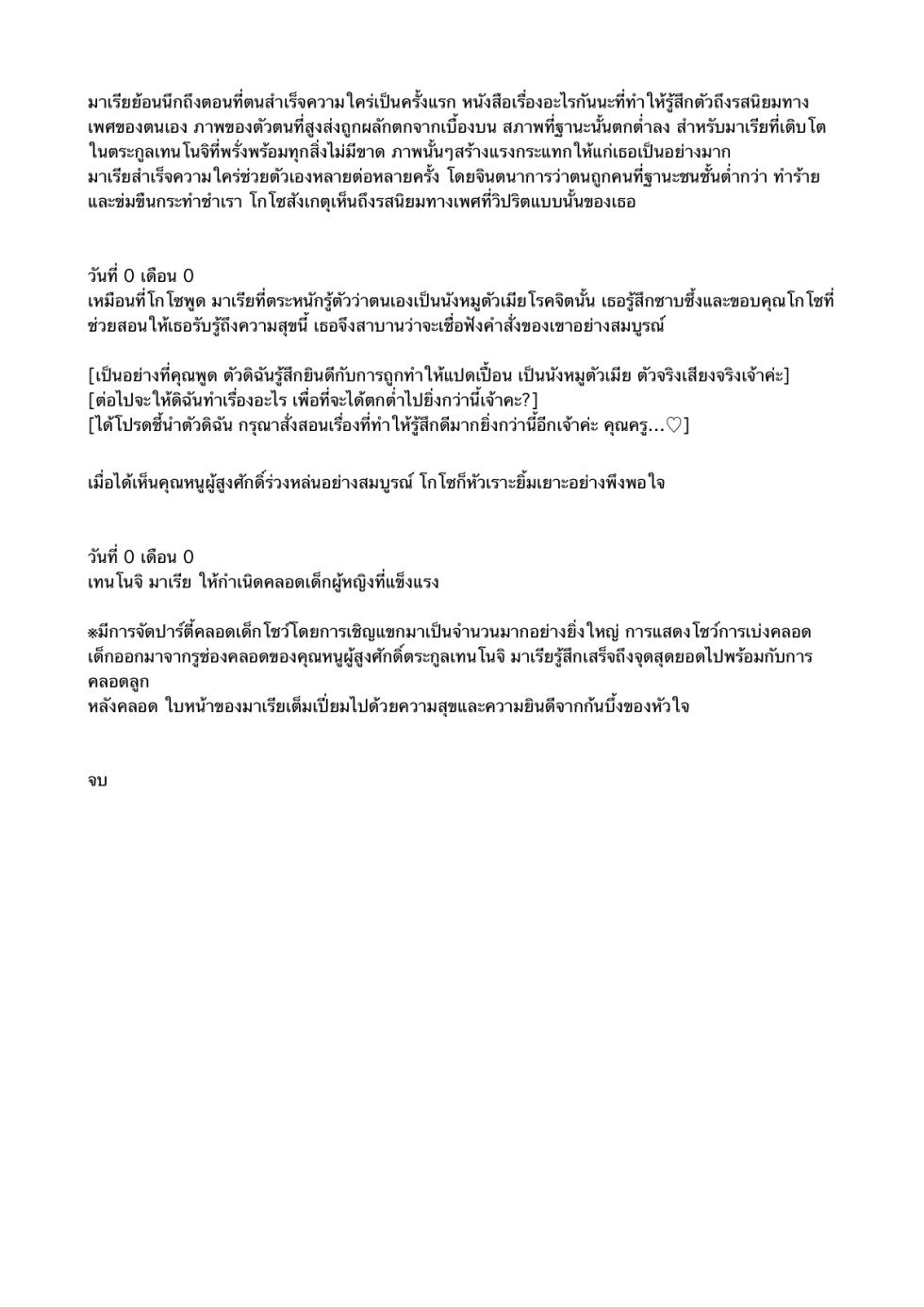 [Aiue Oka] Tennouji Maria no Kareinaru Tsuitachi [Thai แปลไทย] - Page 27