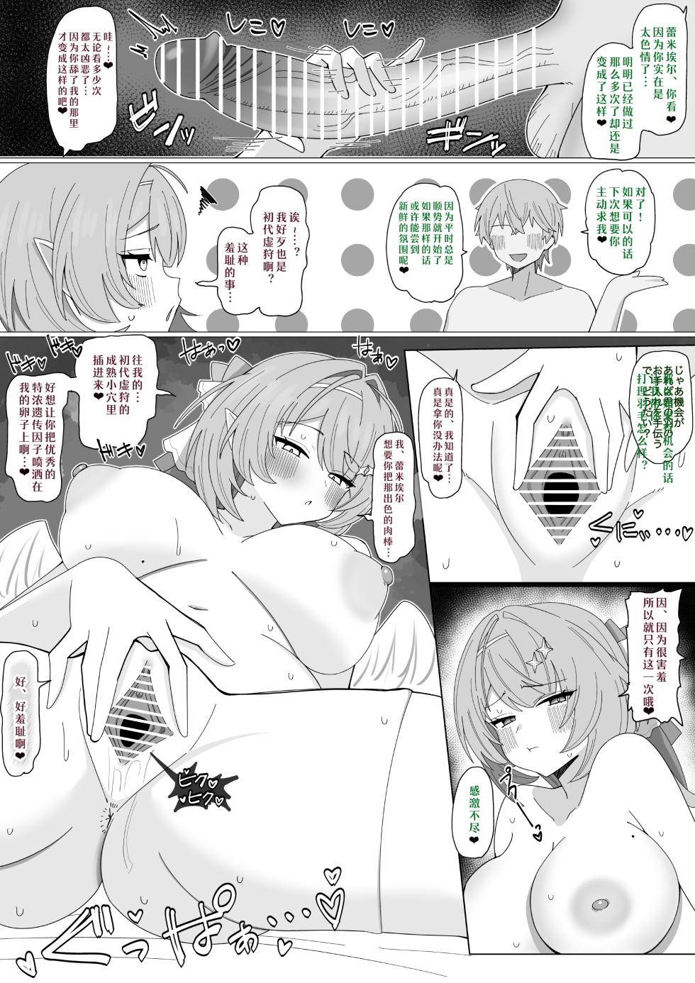 【day个人汉化】[4UU]『夜のターン制バトル❤︎〜延長戦〜』 - Page 4