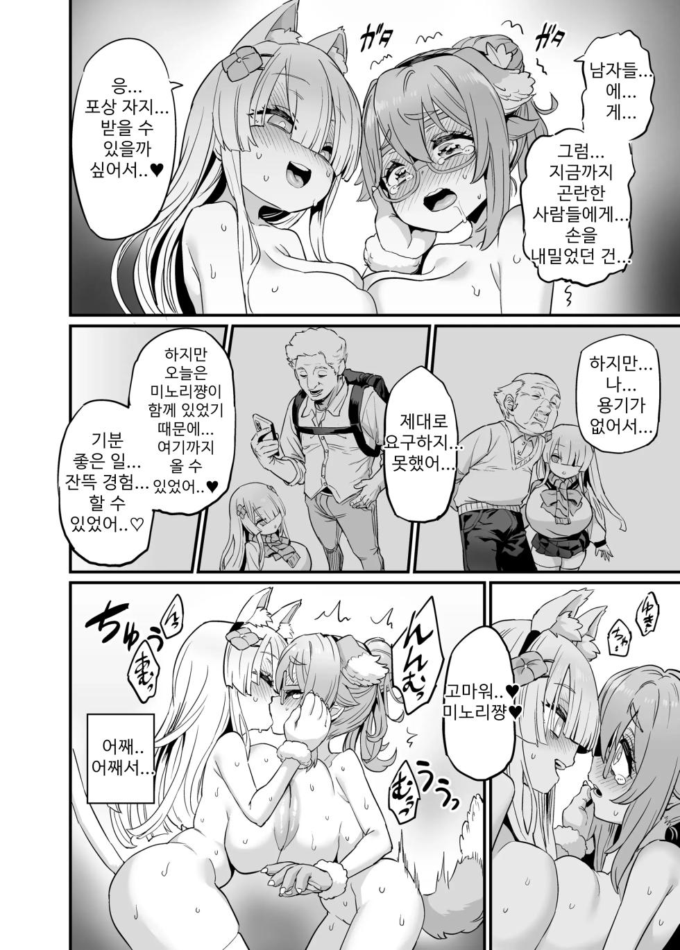[Obui] 젖통삽입 단작친구 후편 + C107&108 오마케[Korean] - Page 26