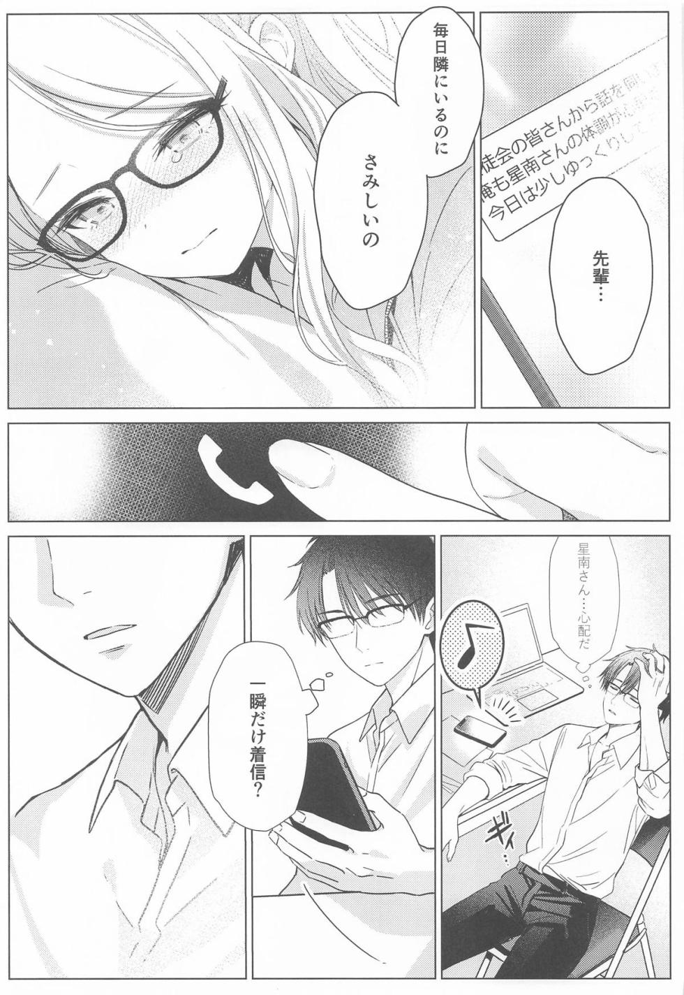 [とまりぎ亭] 担当アイドルの性欲が強すぎる件について。2 (学園アイドルマスター) - Page 14