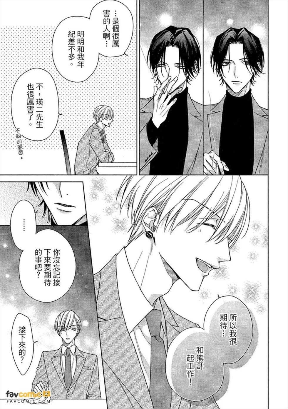 [Haida Nanako] Risouteki Ren'ai no Jouken︱理想的恋爱条件 [Chinese][第2卷] - Page 30