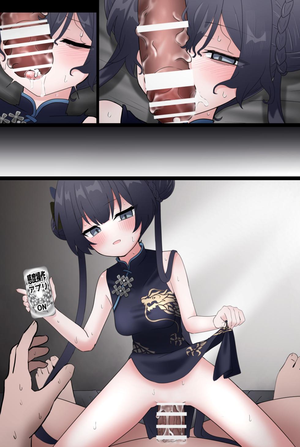[うさぎ兎さめ] 感度操作アプリで絶頂地獄→子宮もぜんぶ先生に好き勝手されちゃう話 - Page 12