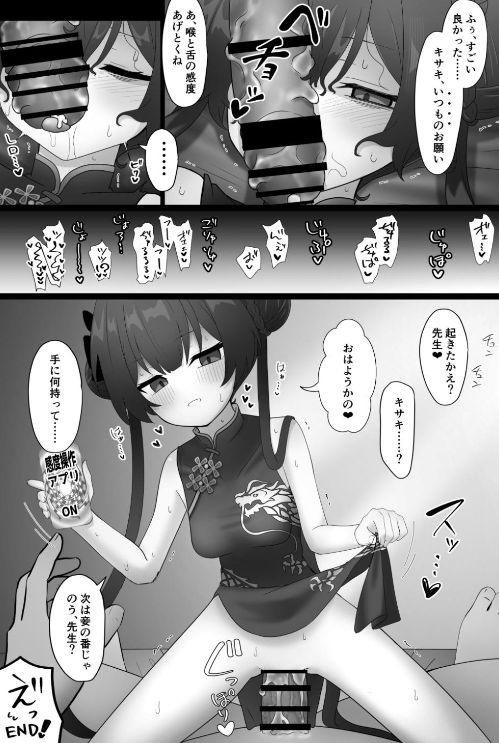[うさぎ兎さめ] 感度操作アプリで絶頂地獄→子宮もぜんぶ先生に好き勝手されちゃう話 - Page 18